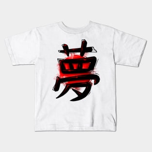 Black Japanese Kanji - Dream Kids T-Shirt